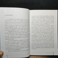 อยู่ 100 ปี ด้วย 100 วิธีรักษาสุขภาพ - นพ.โรเจอร์ เฮนเดอร์สัน รูปที่ 10