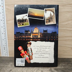 หนังสือ Buda + Pest = Budapest - Picike รูปที่ 5