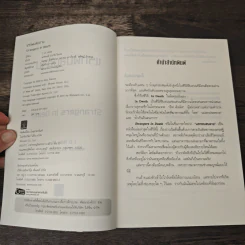 แรกพบสบตาย (Strangers In Death) - J.D.Robb (นอรา โรเบิตส์) รูปที่ 6