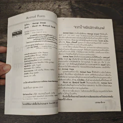 Animal Farm แอนิมอล ฟาร์ม - George Orwell รูปที่ 6