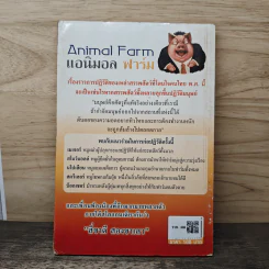 Animal Farm แอนิมอล ฟาร์ม - George Orwell รูปที่ 5