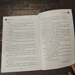 คุณถาม พายัพ ตอบ - พายัพ วนาสุวรรณ รูปที่ 10