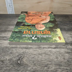 สงสัยมั้ย?ธรรมะ พุทธทาส ฉบับ น่าจะทำตัวให้ดีกว่าเดิม รูปที่ 4