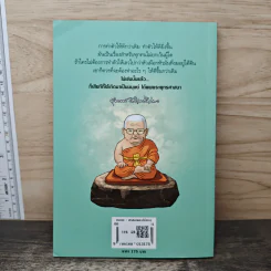 สงสัยมั้ย?ธรรมะ พุทธทาส ฉบับ น่าจะทำตัวให้ดีกว่าเดิม รูปที่ 5