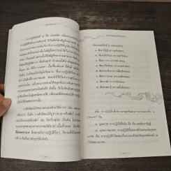 ปฏิจจสมุปบาท เหตุผลแห่งวัฏสงสาร - พระโสภณมหาเถระ รูปที่ 7