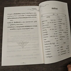 ปฏิจจสมุปบาท เหตุผลแห่งวัฏสงสาร - พระโสภณมหาเถระ รูปที่ 8