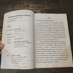 ศัพท์คำพ้อง อังกฤษ-ไทย 30,000 คำ - อ.พฤกษะศรี รูปที่ 6