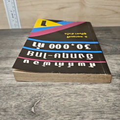 ศัพท์คำพ้อง อังกฤษ-ไทย 30,000 คำ - อ.พฤกษะศรี รูปที่ 4