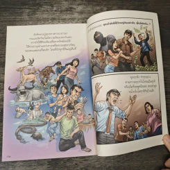 สงสัยมั้ยธรรมะ ฉบับ พูดให้น้อยนั่นแหละดี - พุทธทาส รูปที่ 8