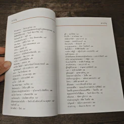 101 เล่ม หนังสือในดวงใจ นักอ่านและนักเขียน - สมาคมนักเขียนแห่งประเทศไทย รูปที่ 7