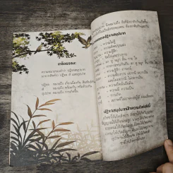 สงสัยมั้ย?ธรรมะ พุทธทาส ฉบับ เช่นนั้นเอง รูปที่ 7