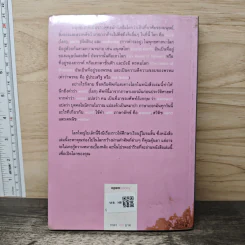 โลกียะ - นพพร สุวรรณพานิช รูปที่ 5