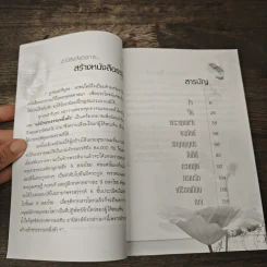 เพชรน้ำเอก เล่ม 1 รูปที่ 7