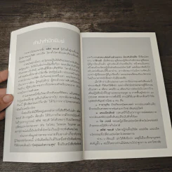 เรามีเวลาจำกัด - ว.วชิรเมธี รูปที่ 7