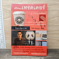 ฟรีด้อมเทรดเดอร์ - ภาววิทย์ กลิ่นประทุม รูปที่ 1