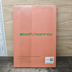 ฟรีด้อมเทรดเดอร์ - ภาววิทย์ กลิ่นประทุม รูปที่ 5