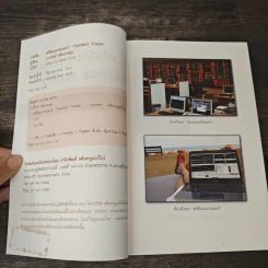 ฟรีด้อมเทรดเดอร์ - ภาววิทย์ กลิ่นประทุม รูปที่ 6