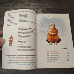 สงสัยมั้ย? ธรรมะ พุทธทาส ฉบับ ธรรมะแท้ แกะเปลือก - ชัยพัฒน์ ทองคำบรรจง รูปที่ 6