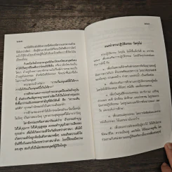 แก่นของความว่าง - พุทธทาสภิกขุ รูปที่ 8