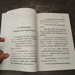 แก่นของความว่าง - พุทธทาสภิกขุ รูปที่ 7