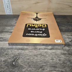 คู่มือเจ้าของกิจการร้านอาหารมือใหม่ - อรินทราช วัฒนชะนะ รูปที่ 4
