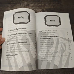 คู่มือเจ้าของกิจการร้านอาหารมือใหม่ - อรินทราช วัฒนชะนะ รูปที่ 8