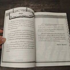 คู่มือเจ้าของกิจการร้านอาหารมือใหม่ - อรินทราช วัฒนชะนะ รูปที่ 7
