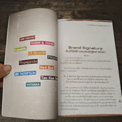 Brand Signature คัมภีร์สร้างแบรนด์สู่ตลาดโลก รูปที่ 8