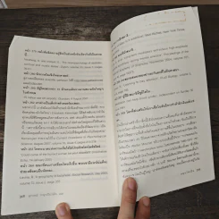 หยุดให้เป็น หลุดพ้นจากโลกที่ไม่รู้จักพอ - จอห์น แนช รูปที่ 9