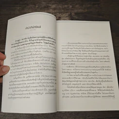 คนต้นแบบ - ดร.บุญยง ว่องวานิช รูปที่ 8