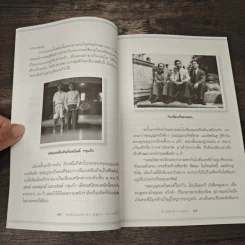คนต้นแบบ - ดร.บุญยง ว่องวานิช รูปที่ 9
