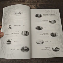 เกร็ดบางกอก - ทัศนา ทัศนมิตร รูปที่ 7