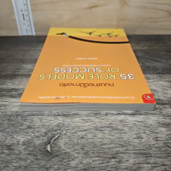 หนังสือ ถนนสายนี้มีทางลัด 35 Role Models Of Success - สาโรจน์ มณีรัตน์ รูปที่ 4