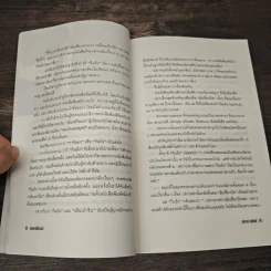 หนังสือ ถนนสายนี้มีทางลัด 35 Role Models Of Success - สาโรจน์ มณีรัตน์ รูปที่ 8