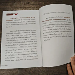คัมภีร์ 100 ล้าน: 30 ความลับ เปลี่ยนคนธรรมดาเป็นเศรษฐี รูปที่ 9