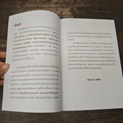 คัมภีร์ 100 ล้าน: 30 ความลับ เปลี่ยนคนธรรมดาเป็นเศรษฐี รูปที่ 6
