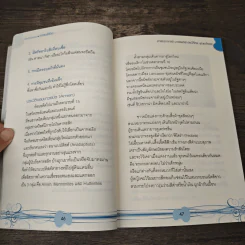 ศาสตร์ชีวิต - ศาสตราจารย์ นายแพทย์ ดร.วิจิตร บุณยะโหตระ รูปที่ 9