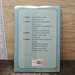 ศาสตร์ชีวิต - ศาสตราจารย์ นายแพทย์ ดร.วิจิตร บุณยะโหตระ รูปที่ 5