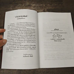 เราจะข้ามเวลามาพบกัน - ดร. ไบรอัน แอล ไวส์, มณฑานี ตันติสุข รูปที่ 7
