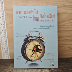 เคท เธอทำได้ ยังไงเนี่ย I don't know how she does it - แอลิสัน เพียร์สัน, เมลานี
