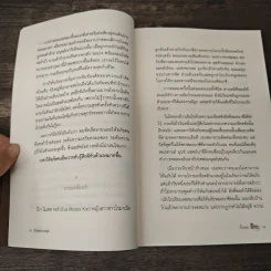 ทักษะความสุข - นิ้วกลม รูปที่ 8