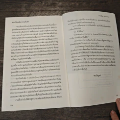 ดาวเกี้ยวเดือน - รอมแพง รูปที่ 8