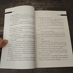 ศพใต้เตียง - สรจักร รูปที่ 7