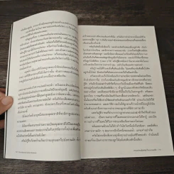 โลกไร้พรมแดมวรรณกรรมสัมพันธ ไทย-มาเลเซีย - สำนักงานศิลปวัฒนธรรมร่วมสมัย รูปที่ 8