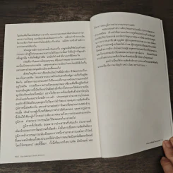โลกไร้พรมแดมวรรณกรรมสัมพันธ ไทย-มาเลเซีย - สำนักงานศิลปวัฒนธรรมร่วมสมัย รูปที่ 9