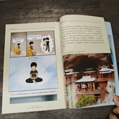 โรดแม็พ ธรรมปฏิบัติ ทางเดินสู่โลกุตตรธรรม - หลวงพ่อปราโมทย์ รูปที่ 9