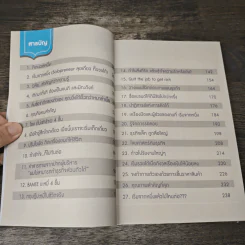 เริ่มจาก 1 - อันยา มงคล รูปที่ 8