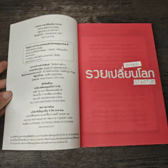 เก่งสวย รวยเปลี่ยนโลก Startup - ภัทรพร (สุขสมปอง) สกุลคู รูปที่ 6