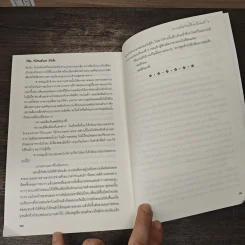 The Timeless Tide หากแม้นสายนทีร์จะย้อนกลับ รูปที่ 8