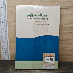 พูดญี่ปุ่นอย่างนี้สิ...เก่ง - วิไล โตมรกุล รูปที่ 5
